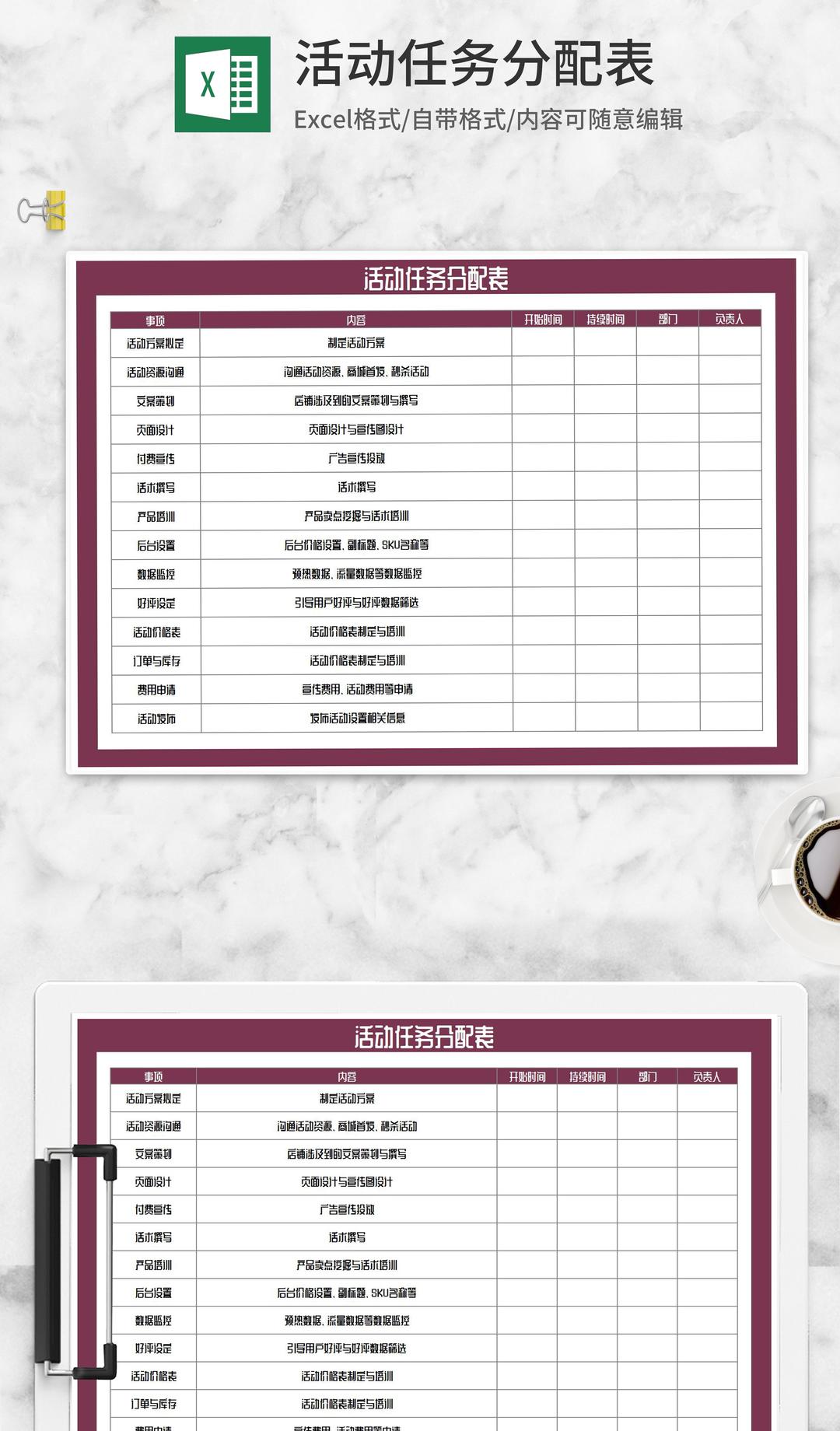 活动任务事项分配表Excel模板