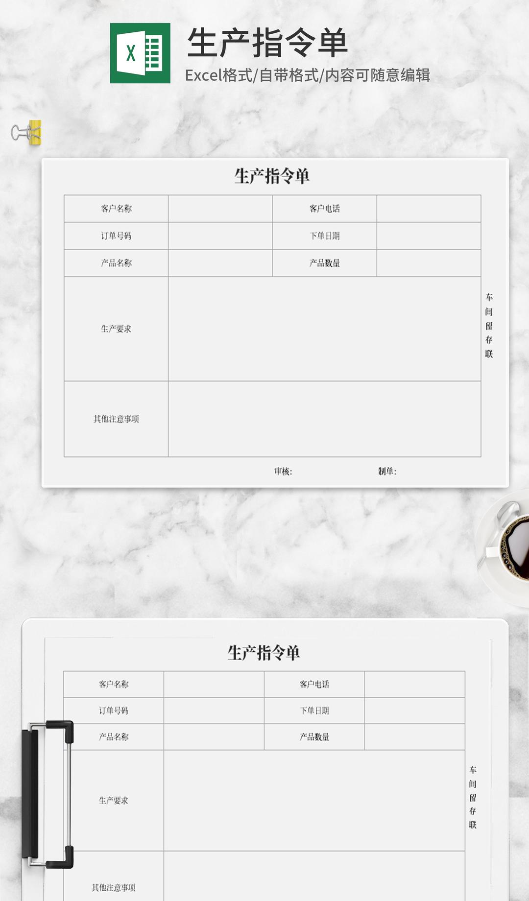 工厂生产指令单Excel模板