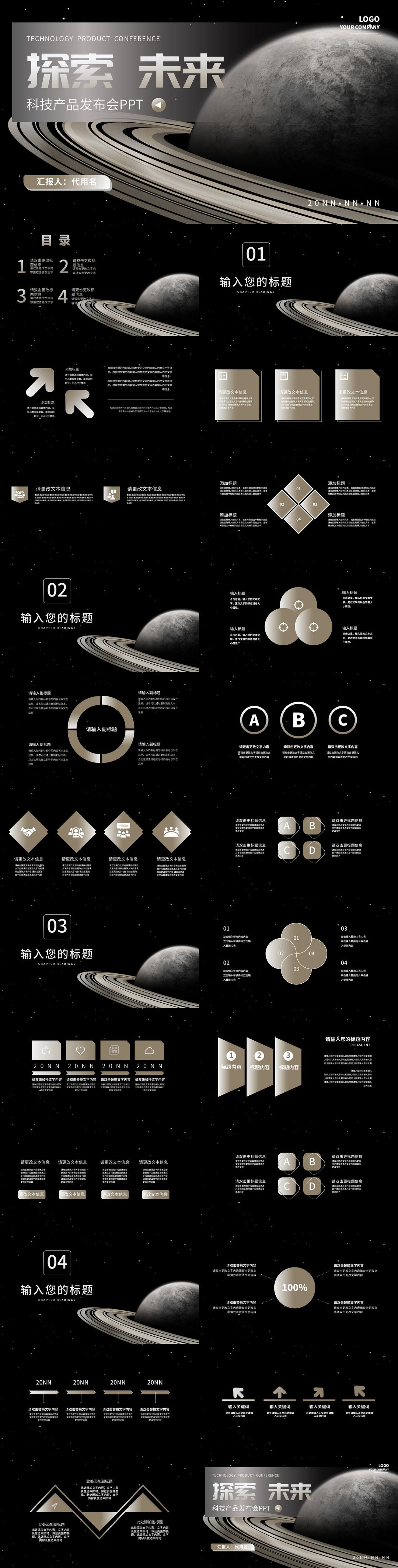 探索星球科技产品发布会PPT模板