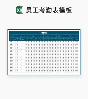 深蓝公司员工考勤记录明细表Excel模板