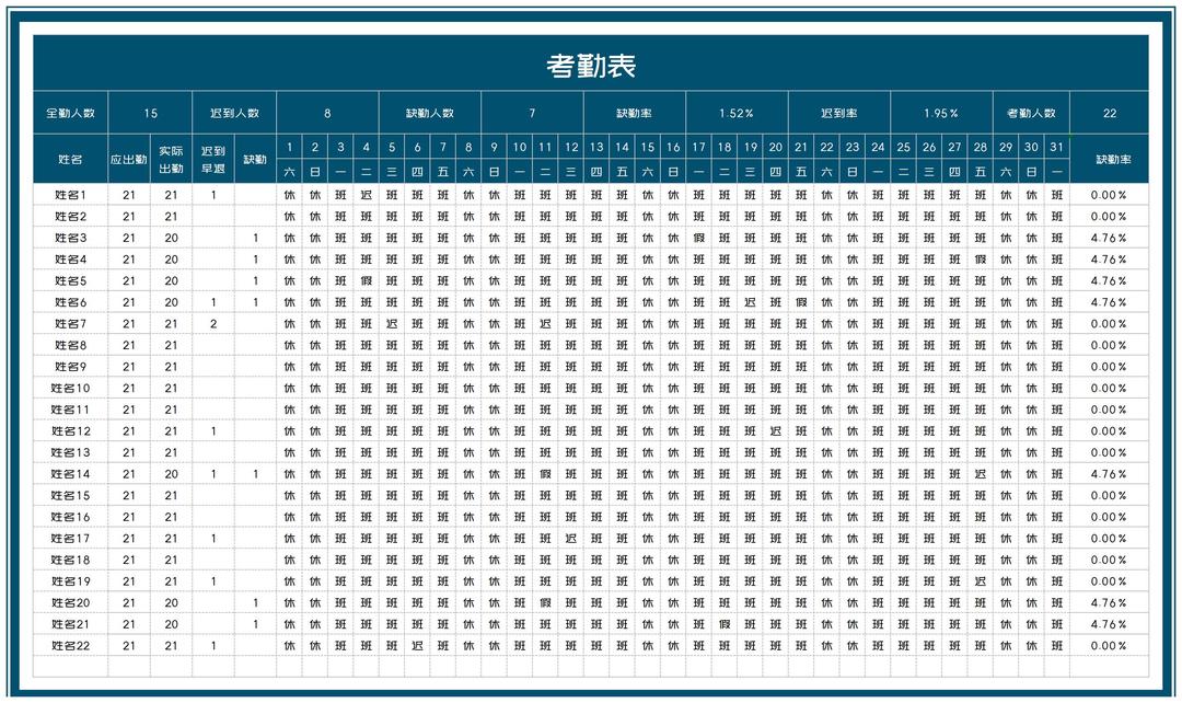 深蓝公司员工考勤记录明细表Excel模板