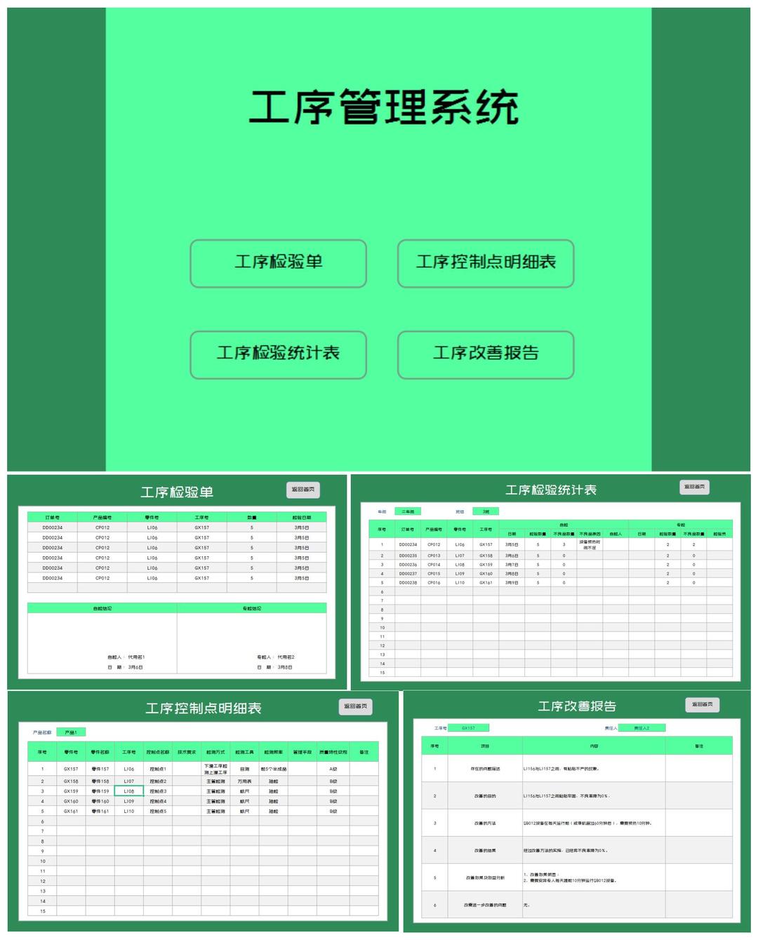 绿色订单产品检验工序管理系统Excel模板