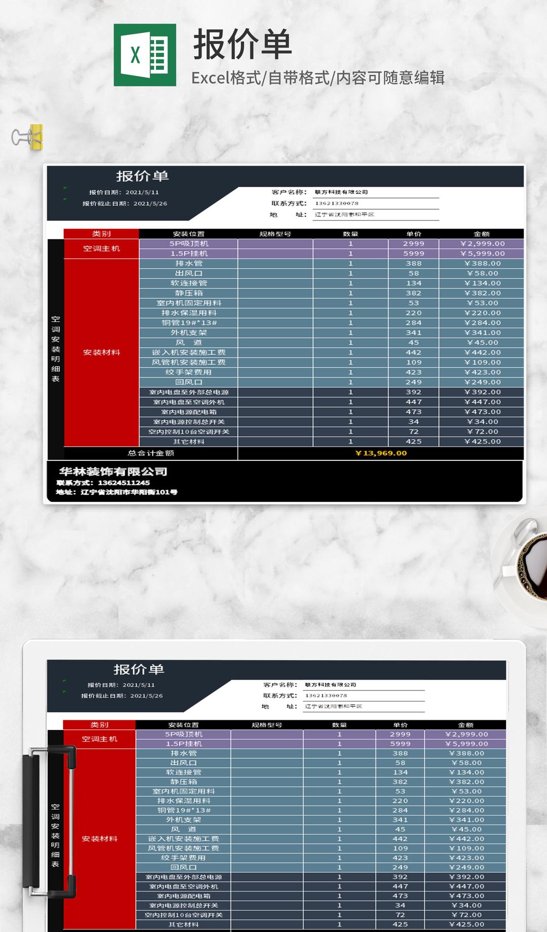 空调明细报价单Excel模板