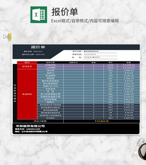 空调明细报价单Excel模板