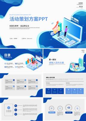 蓝色扁平风商务办公活动营销策划方案PPT模板