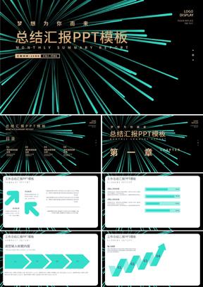 黑色视觉商务风总结汇报PPT模板