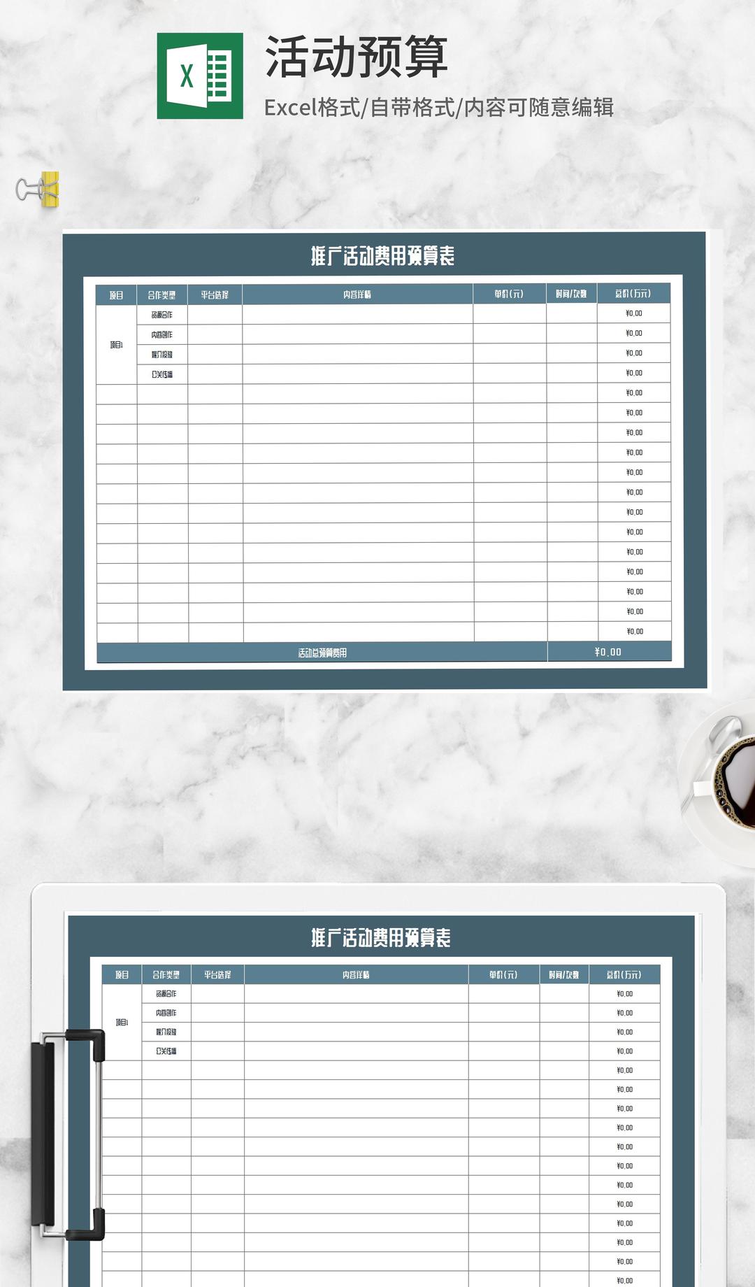 项目推广活动费用预算表Excel模板