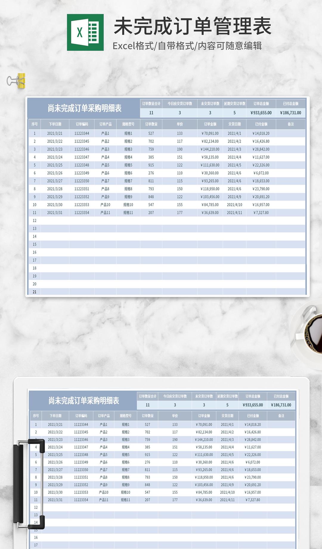 蓝色未完成订单管理表Excel模板