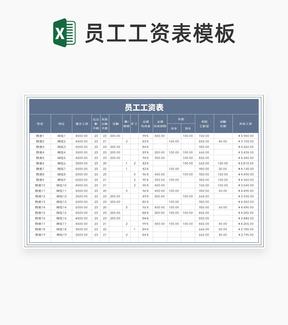商务风灰色公司员工工资明细表Excel模板