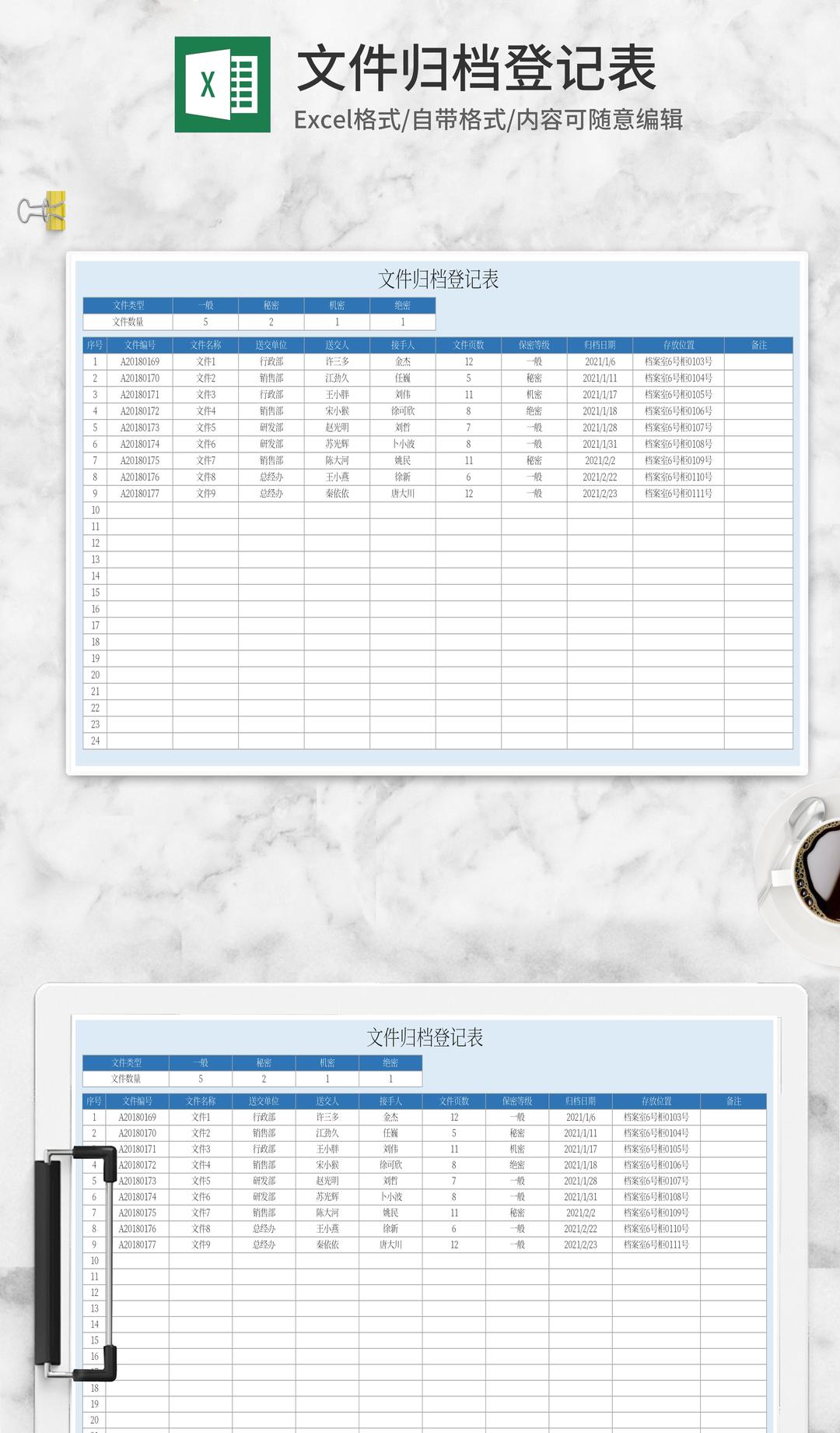 蓝色文件归档登记表Excel模板