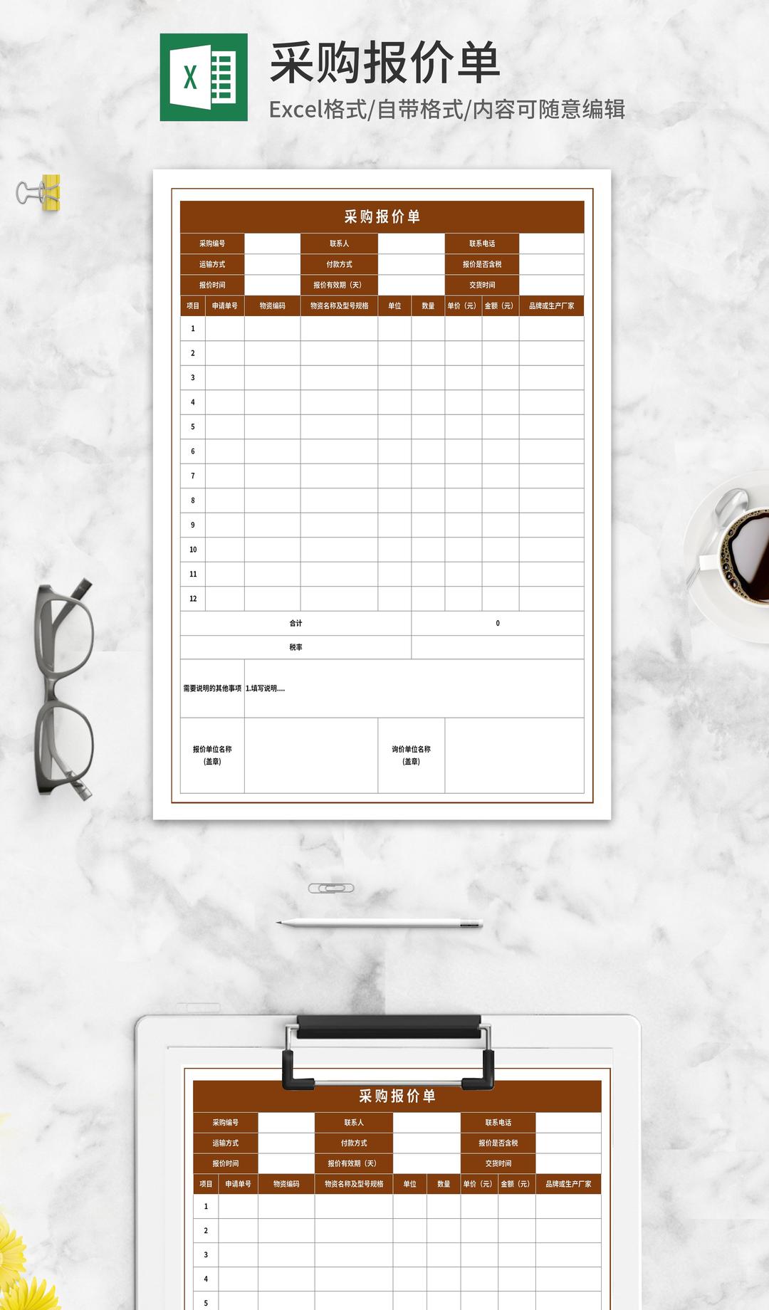 采购厂家报价单Excel模板