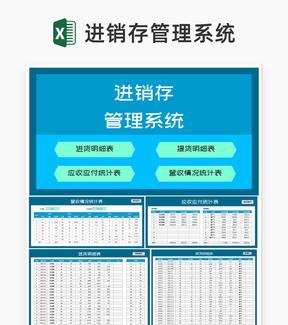 进货提货库存管理查询系统Excel模板