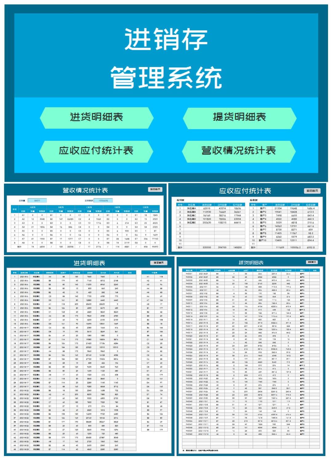 进货提货库存管理查询系统Excel模板