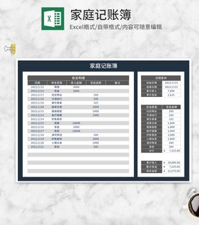 深灰家庭记账薄Excel模板