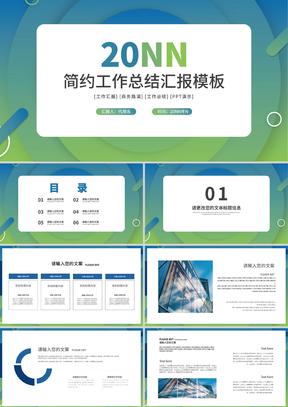 绿色几何风简约工作总结汇报PPT模板