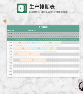 绿色生产排期表Excel模板