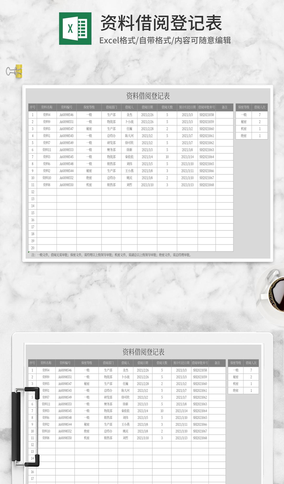 灰色资料借阅登记表Excel模板