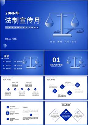 简约蓝色天平法制宣传规范主题教育班会PPT模板