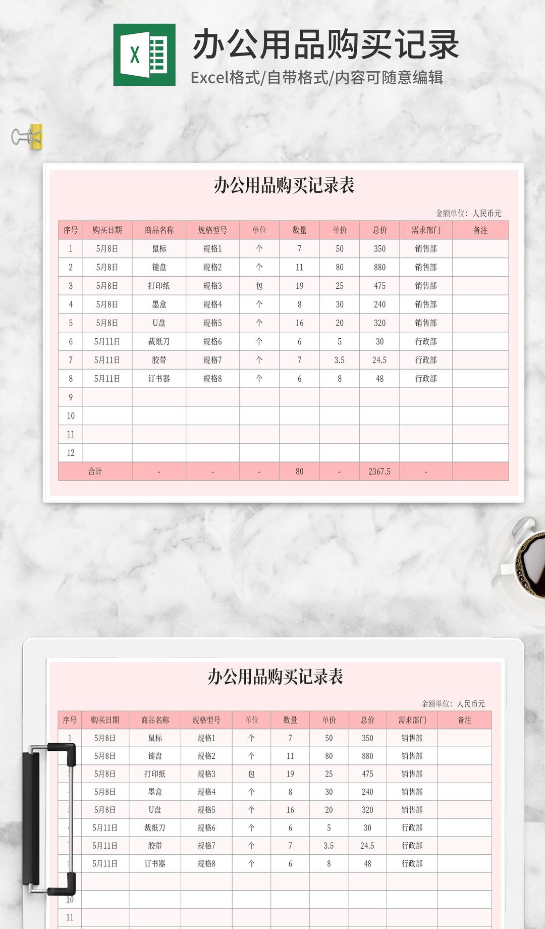 粉色办公用品购买记录表Excel模板
