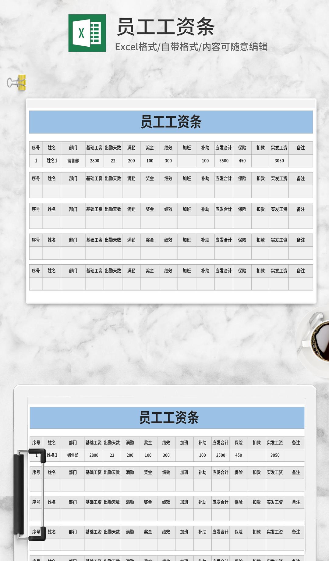 蓝色员工工资条Excel模板