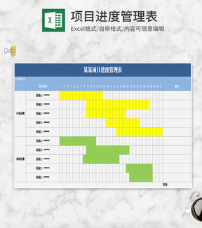 小清新蓝色项目进度管理表Excel模板