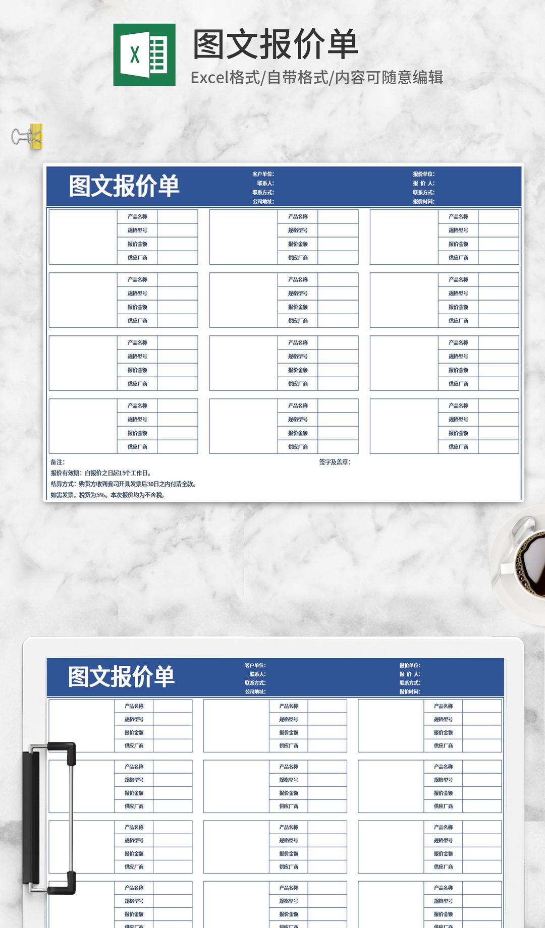蓝色图文报价单Excel模板