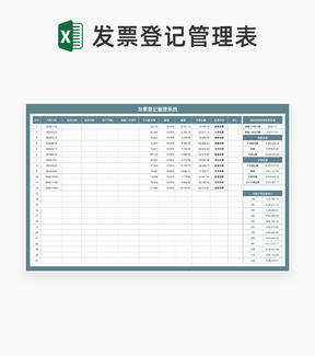 灰色年度客户发票登记管理系统Excel模板