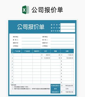 蓝色公司产品报价明细表Excel模板