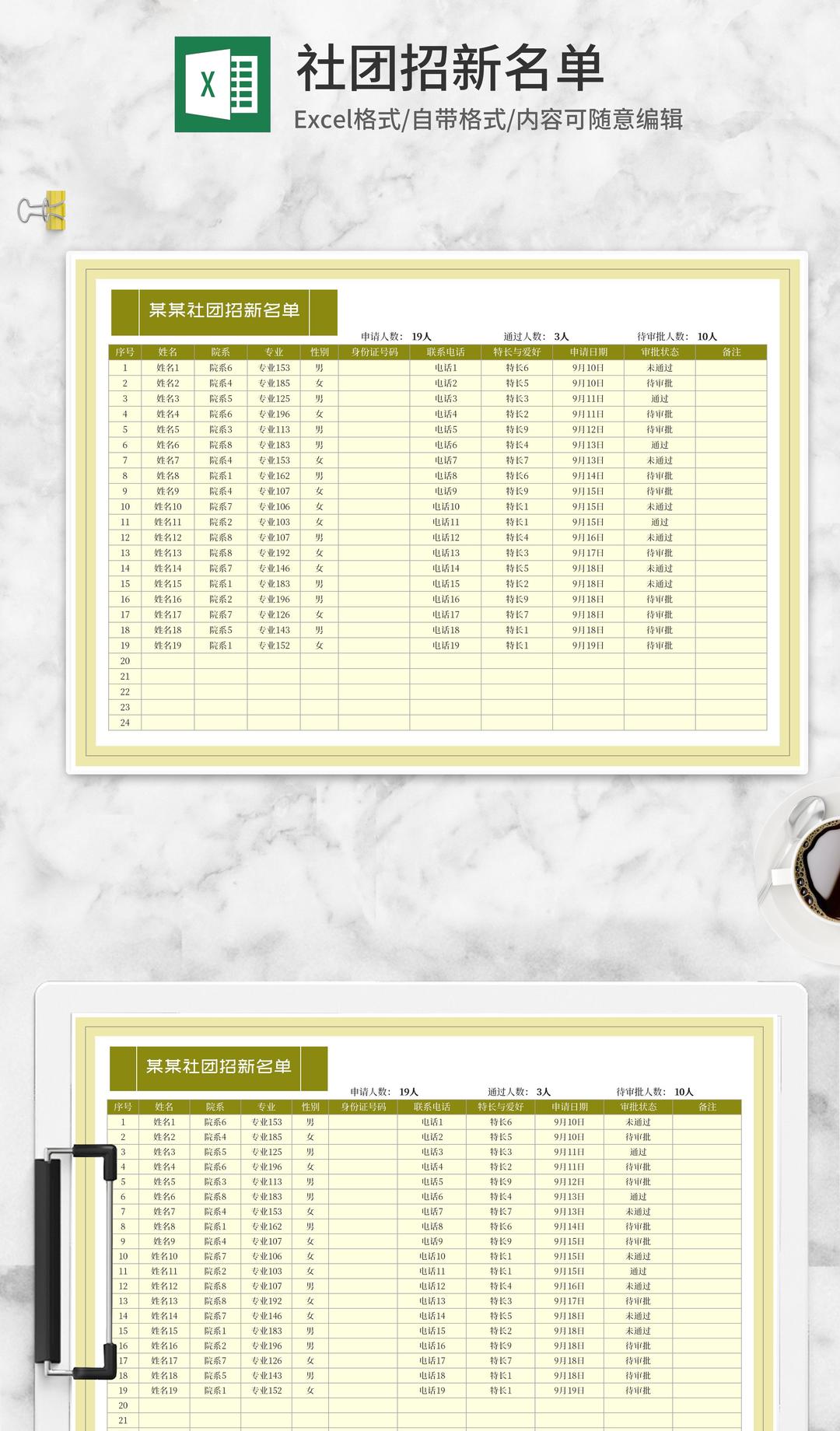 大学社团招新名单Excel模板