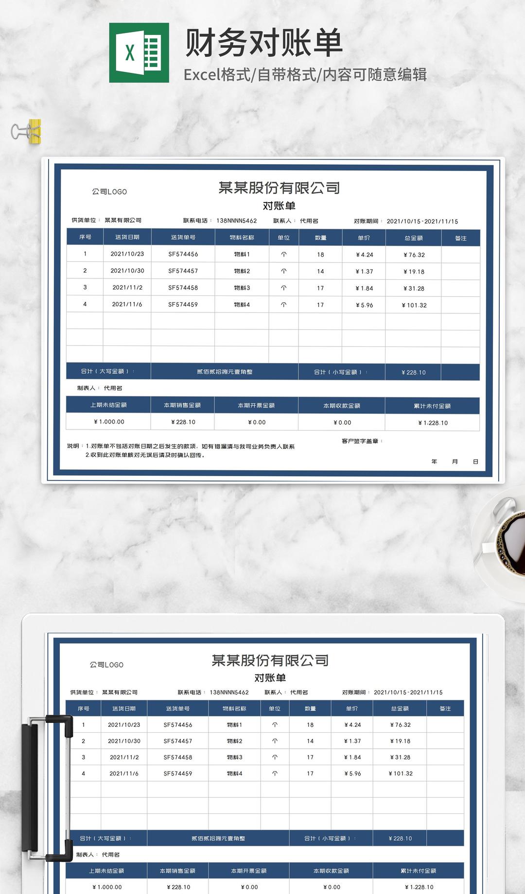 公司物料送货对账单Excel模板
