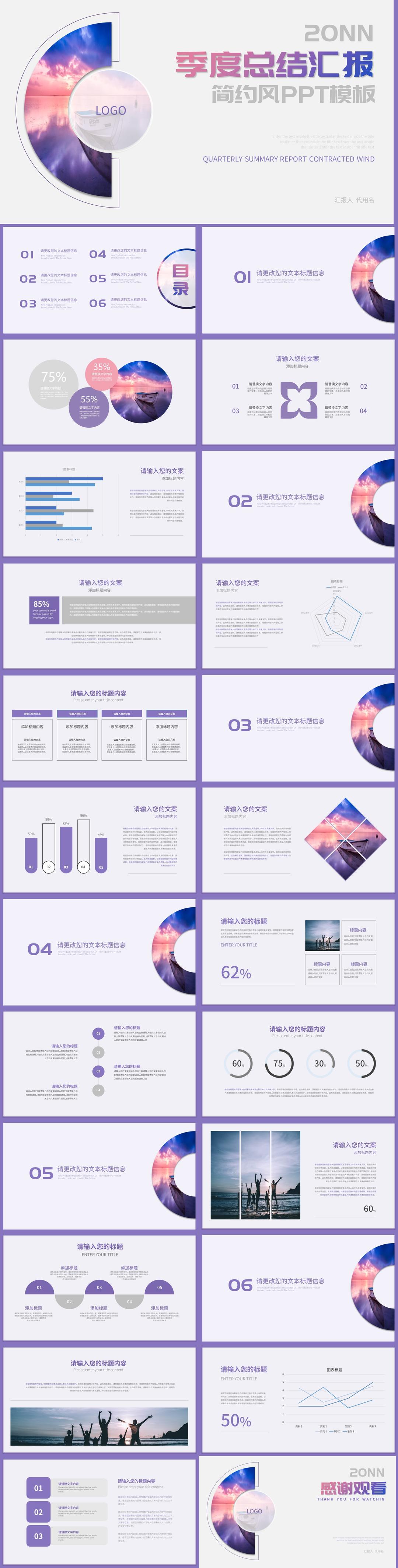 紫色简约风风景季度总结PPT模板