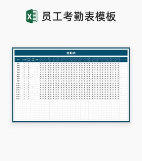 深蓝月度员工考勤表Excel模板