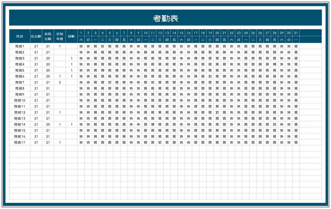 深蓝月度员工考勤表Excel模板