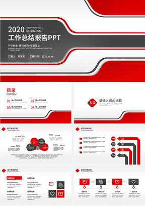 红色商务风工作总结PPT模板