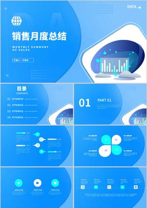 蓝色扁平风销售月度总结PPT模板