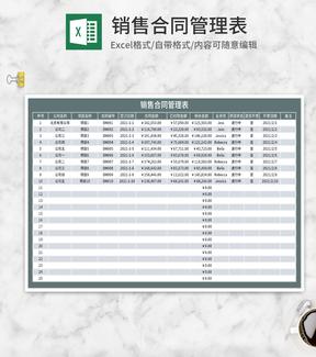 销售合同管理表Excel模板