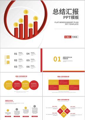 白色简约风总结汇报PPT模板