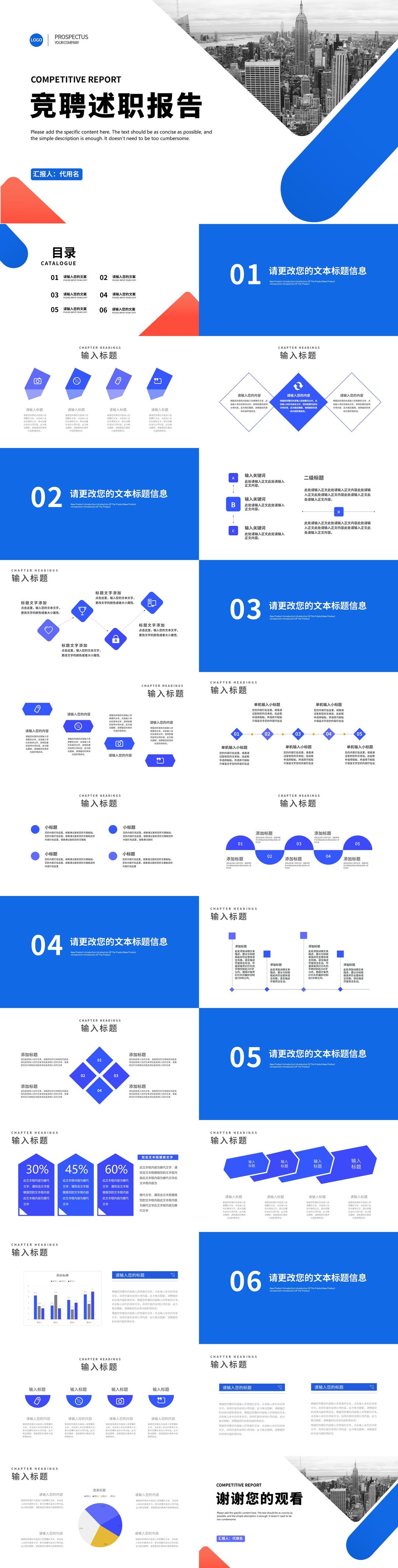 简约风几何城市建筑竞聘述职报告PPT模板