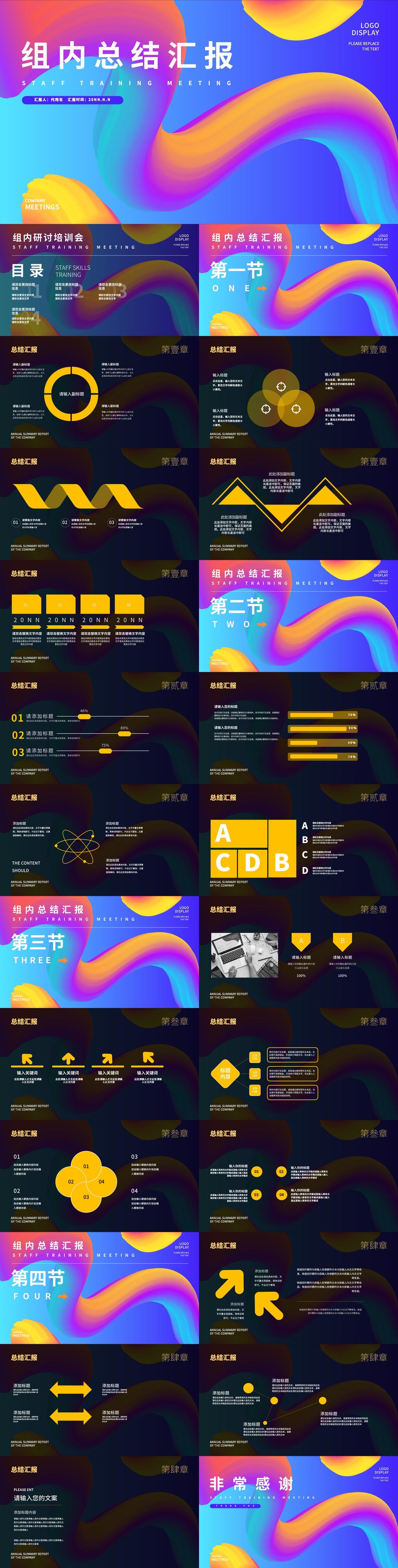 蓝色渐变风组内总结汇报PPT模板