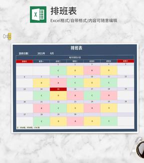 排班计划安排表Excel模板