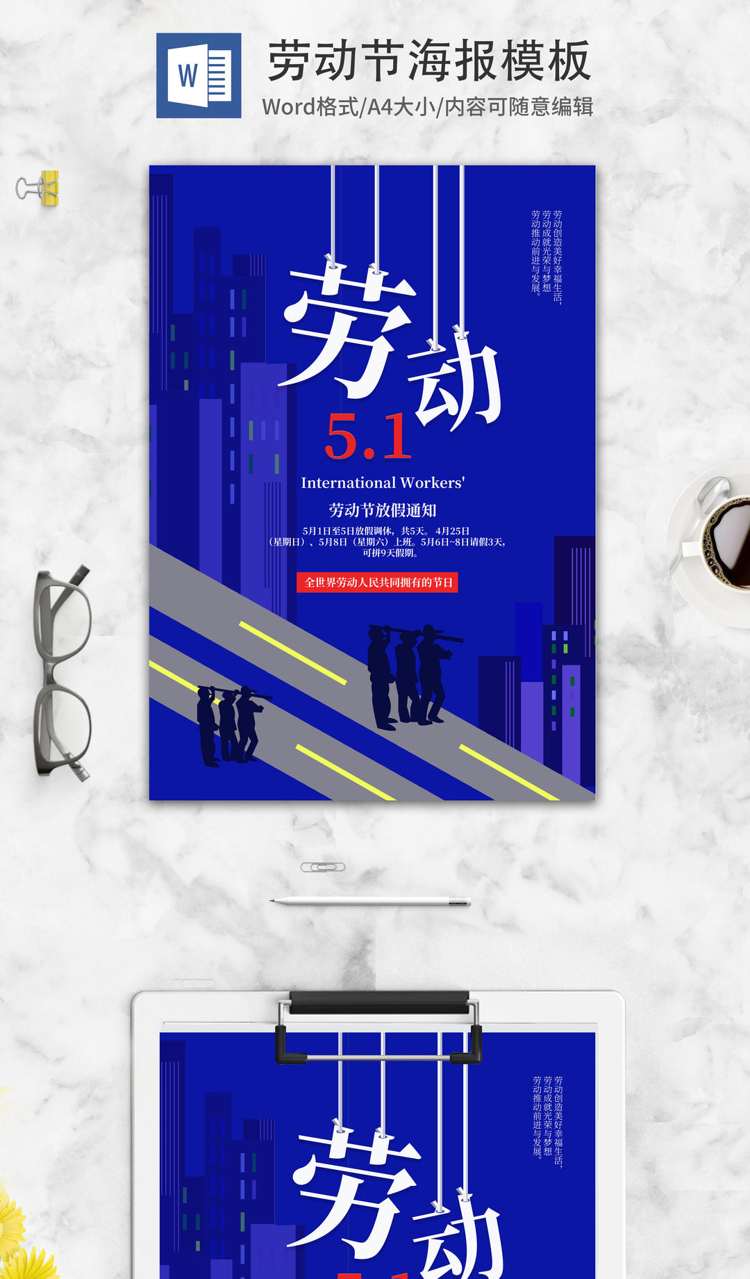 蓝色卡通劳动节放假海报