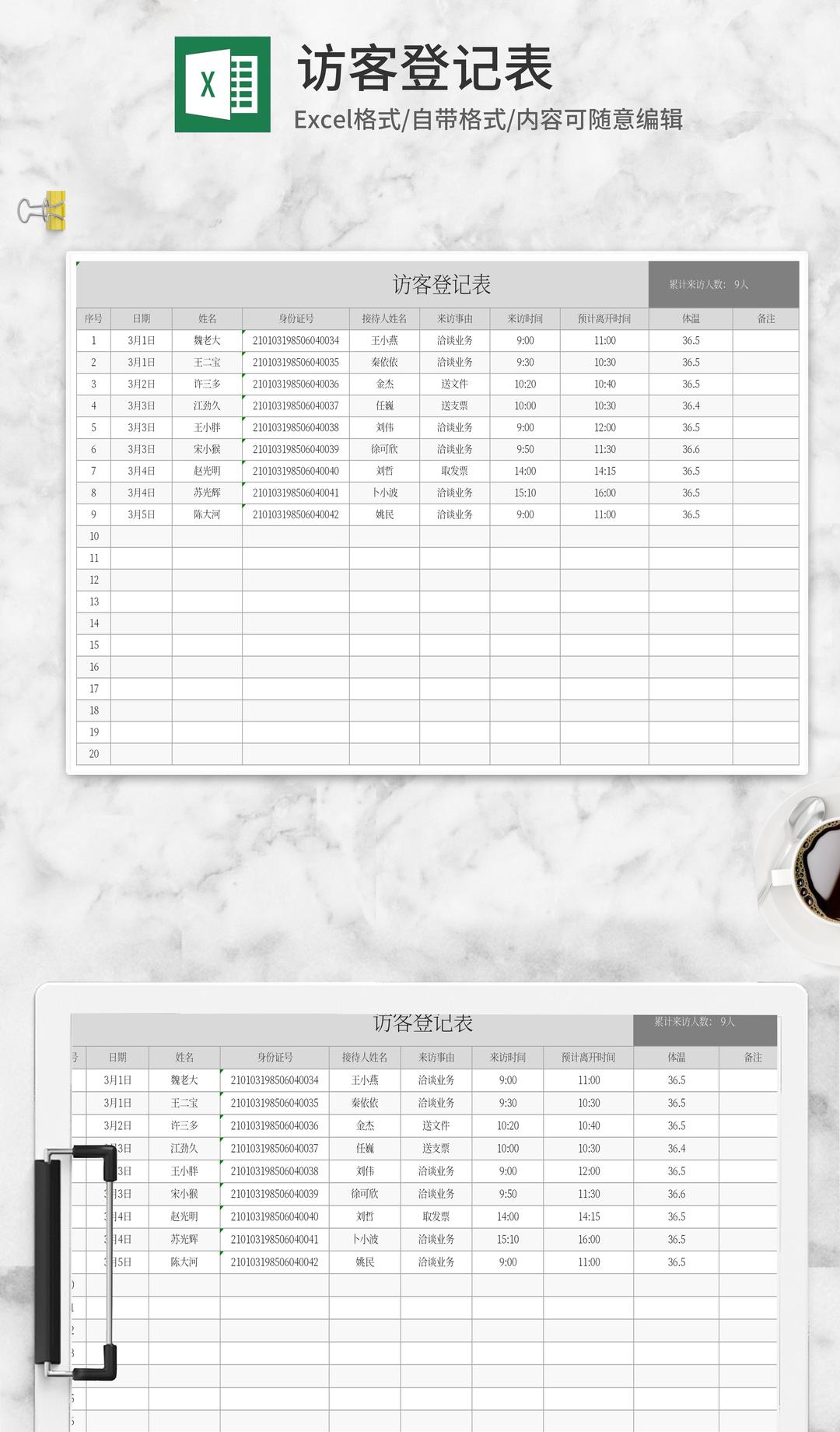 灰色访客登记表Excel模板
