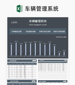 商务风灰色公司车辆管理系统Excel模板