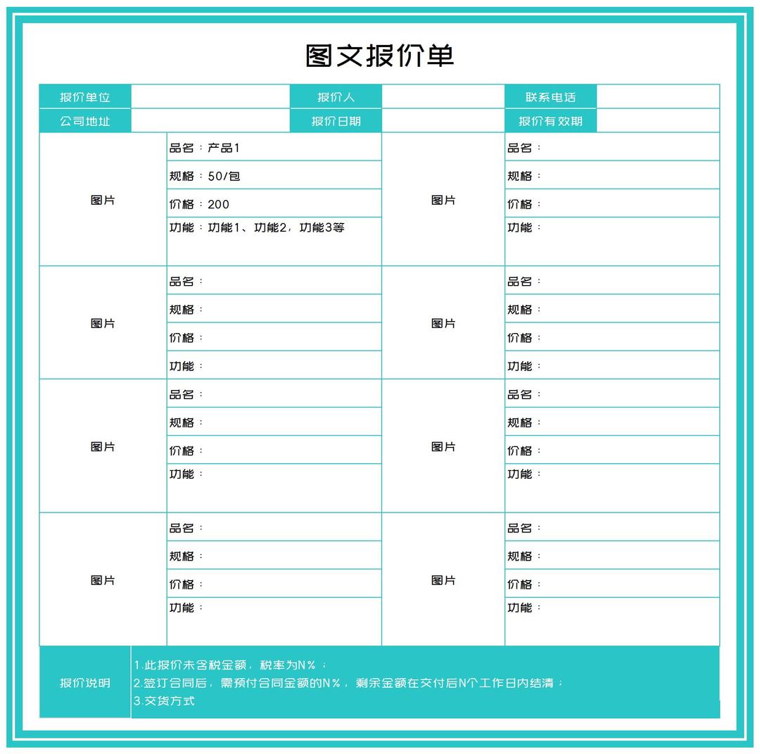 图文报价单Excel模板