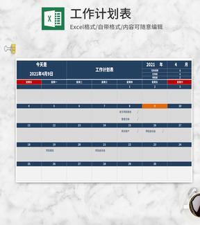 深蓝工作计划表Excel模板