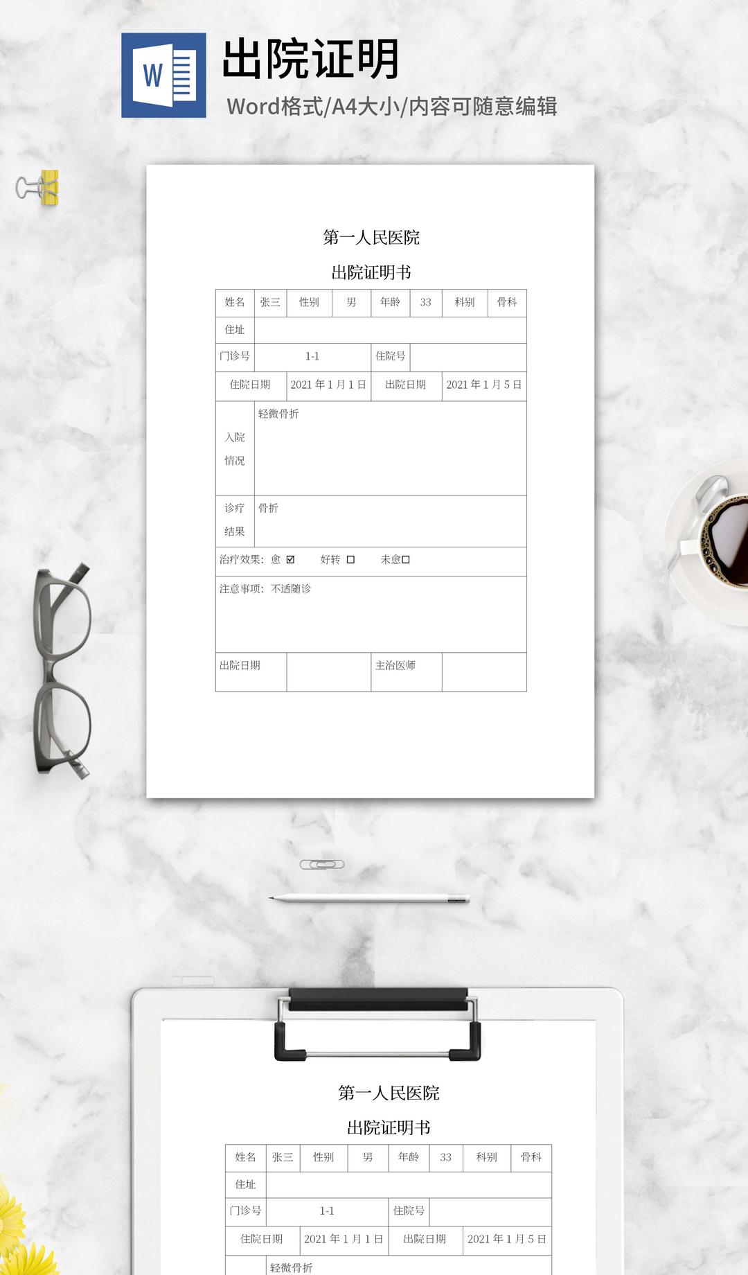 医院出院证明word模板