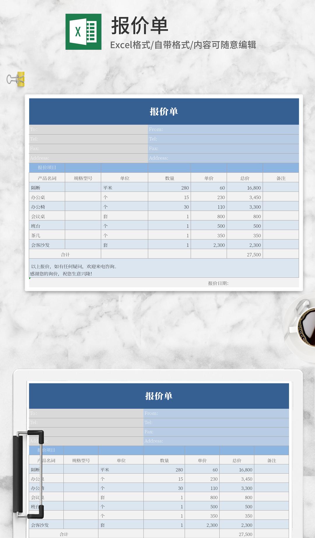 小清新蓝色报价单Excel模板