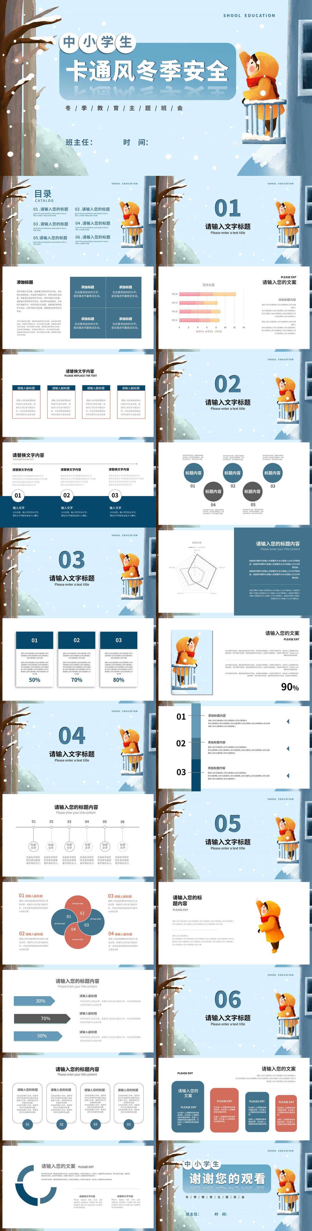 卡通风学生冬季安全教育主题班会PPT模板