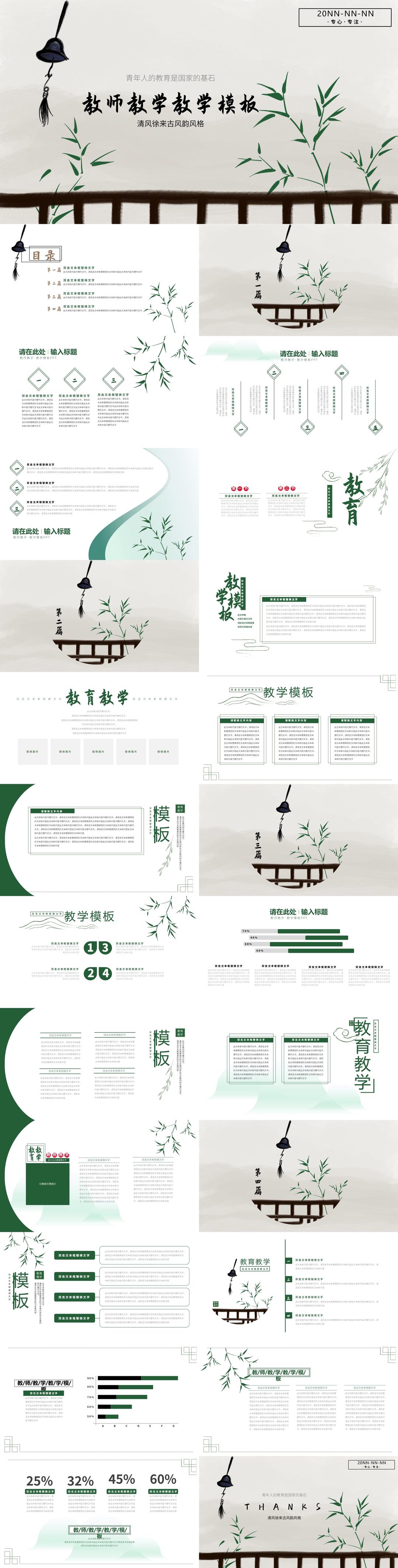 浅色中国风教师教学PPT模板