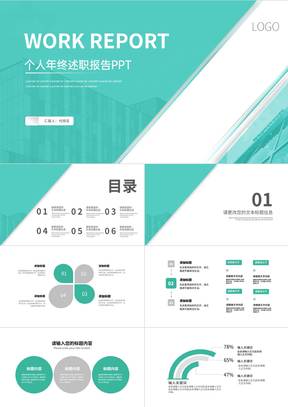 青色个人年终述职演讲报告PPT模板